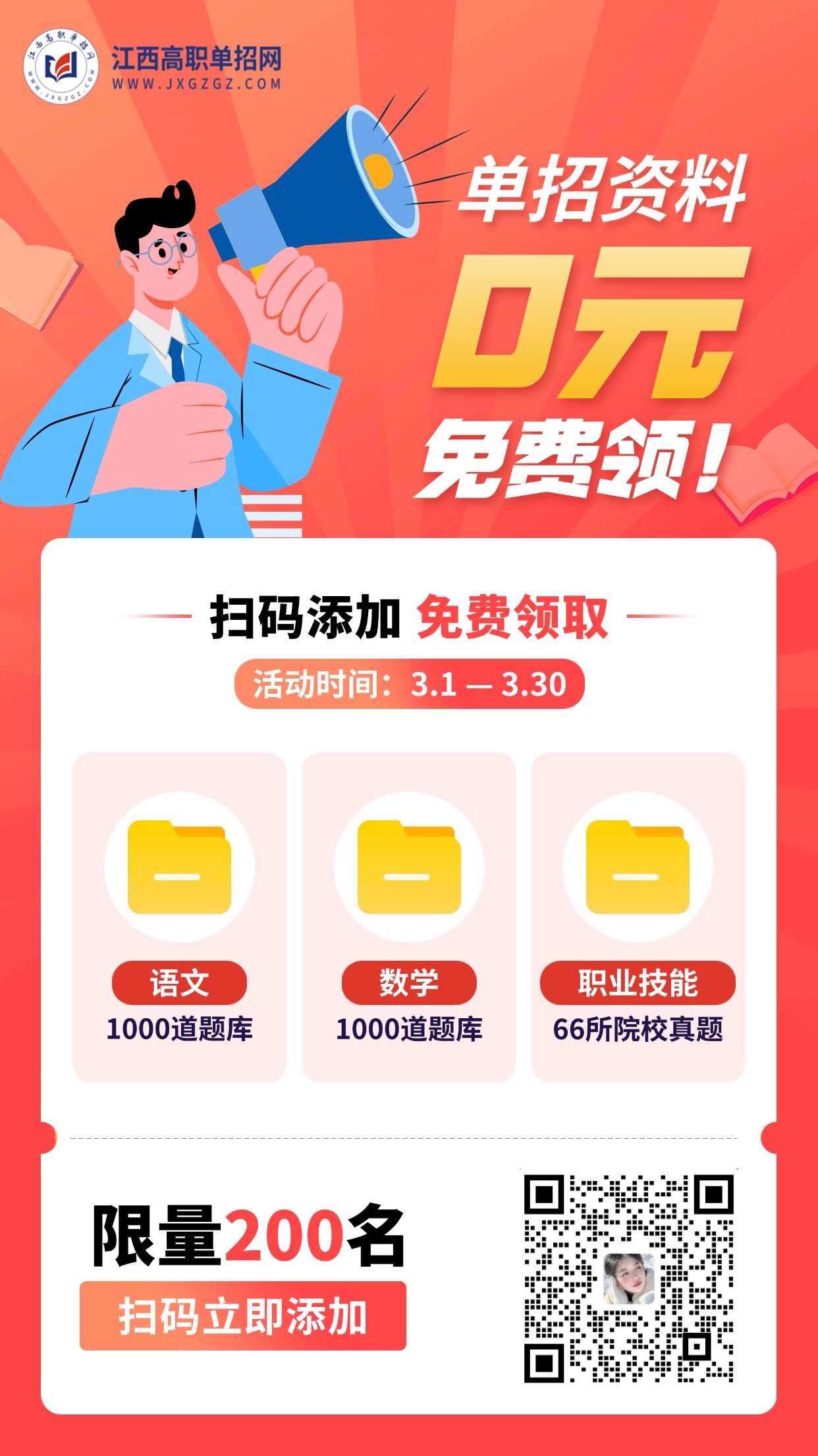 是誰還沒有江西單招真題資料？0元免費(fèi)領(lǐng)（可打印）