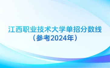 江西高職單招網