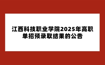 江西高職單招網