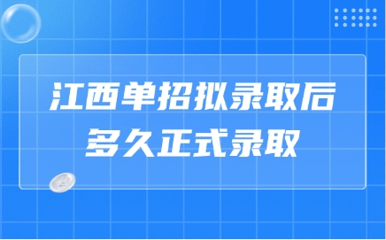 江西單招