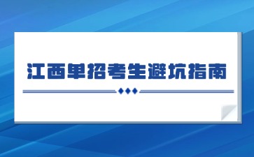 江西高職單招網