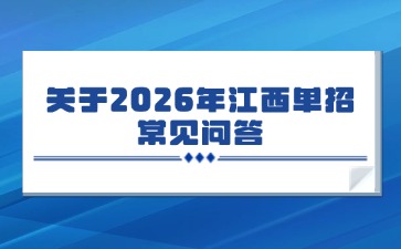 江西高職單招網