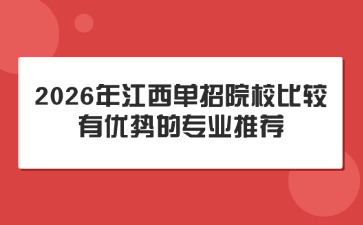 江西高職單招網