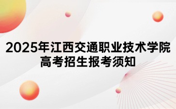 江西高職單招網